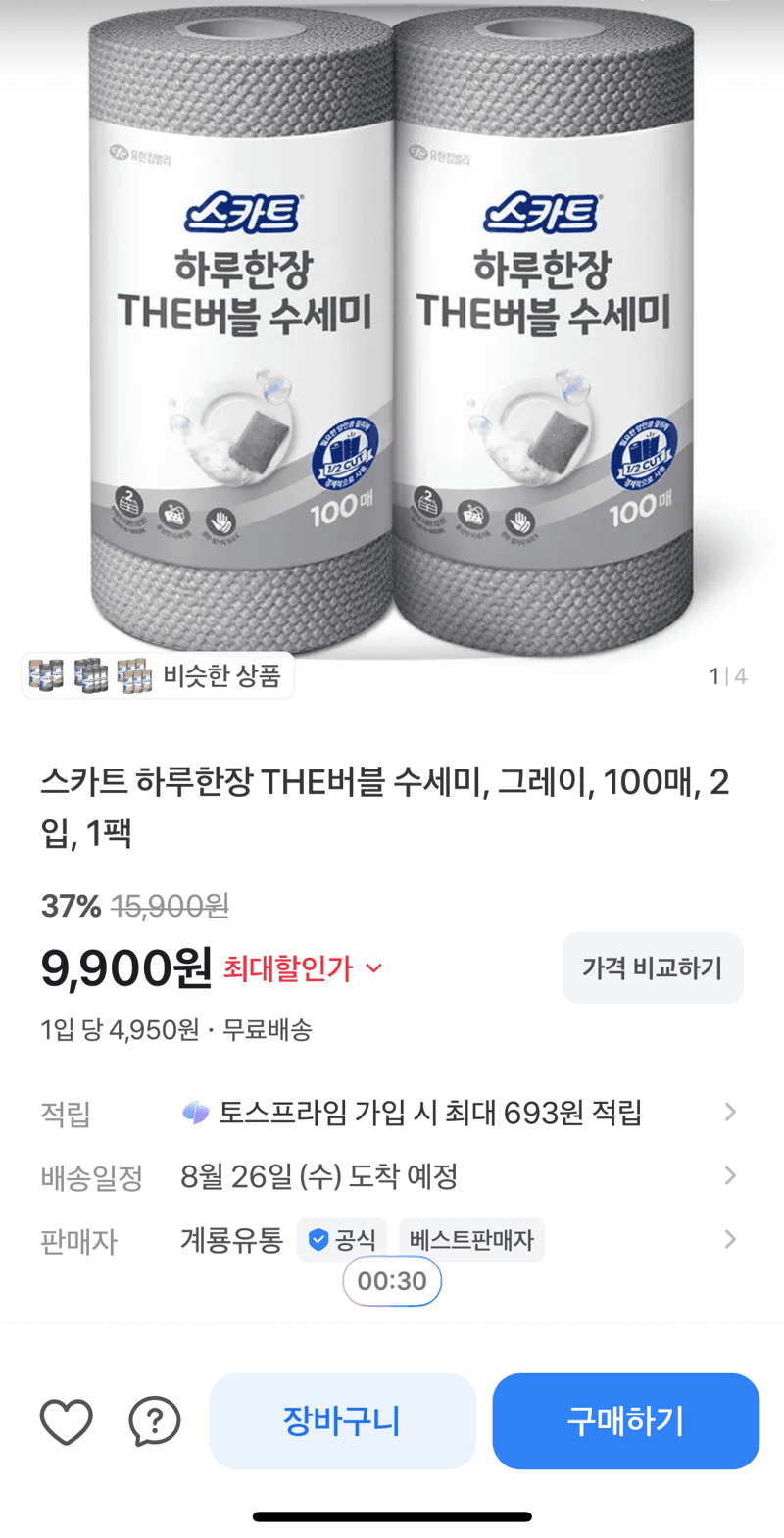 스카트 하루한장 THE버블 수세미