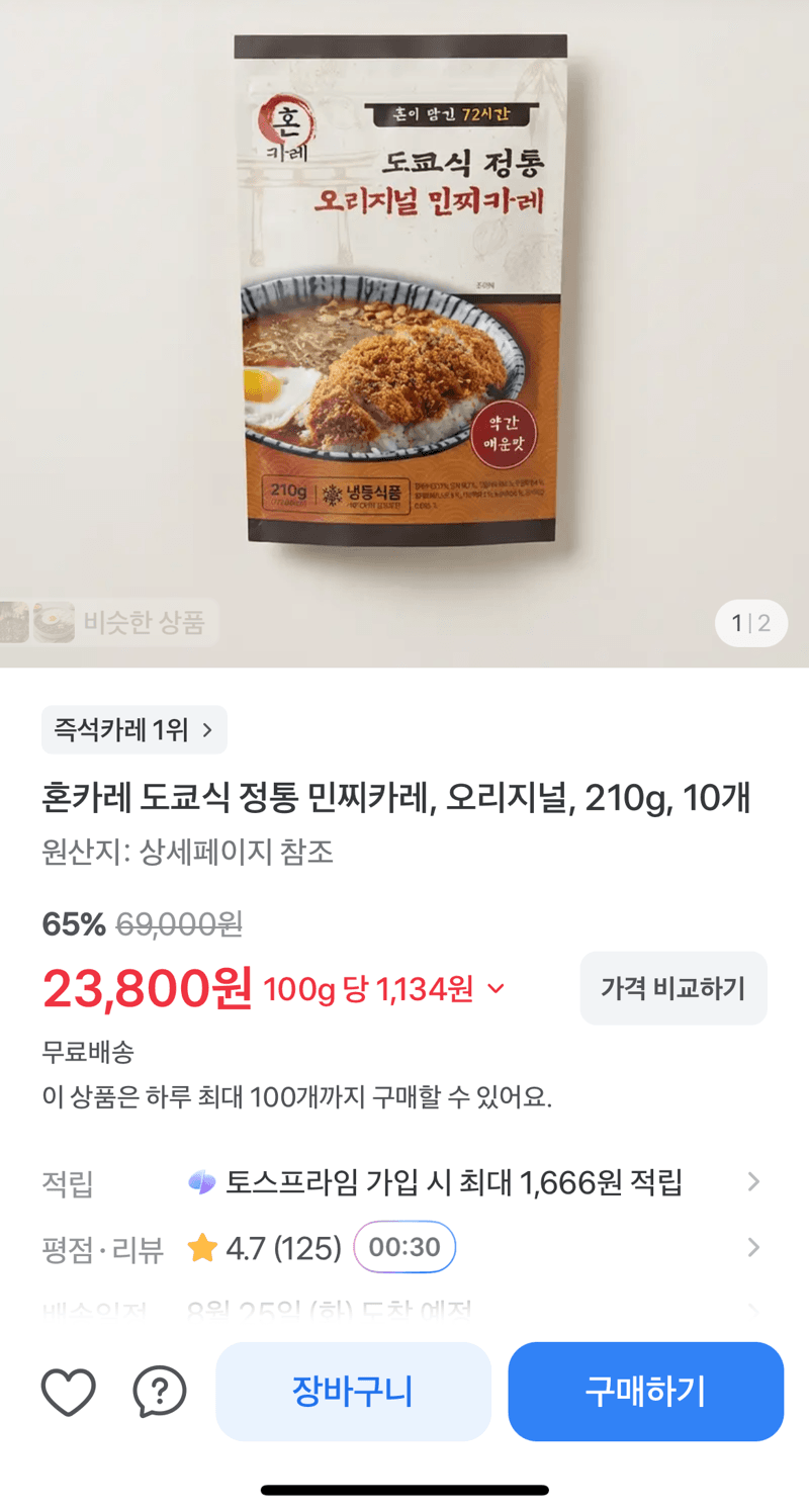 혼카레 민찌카레 210g 10개