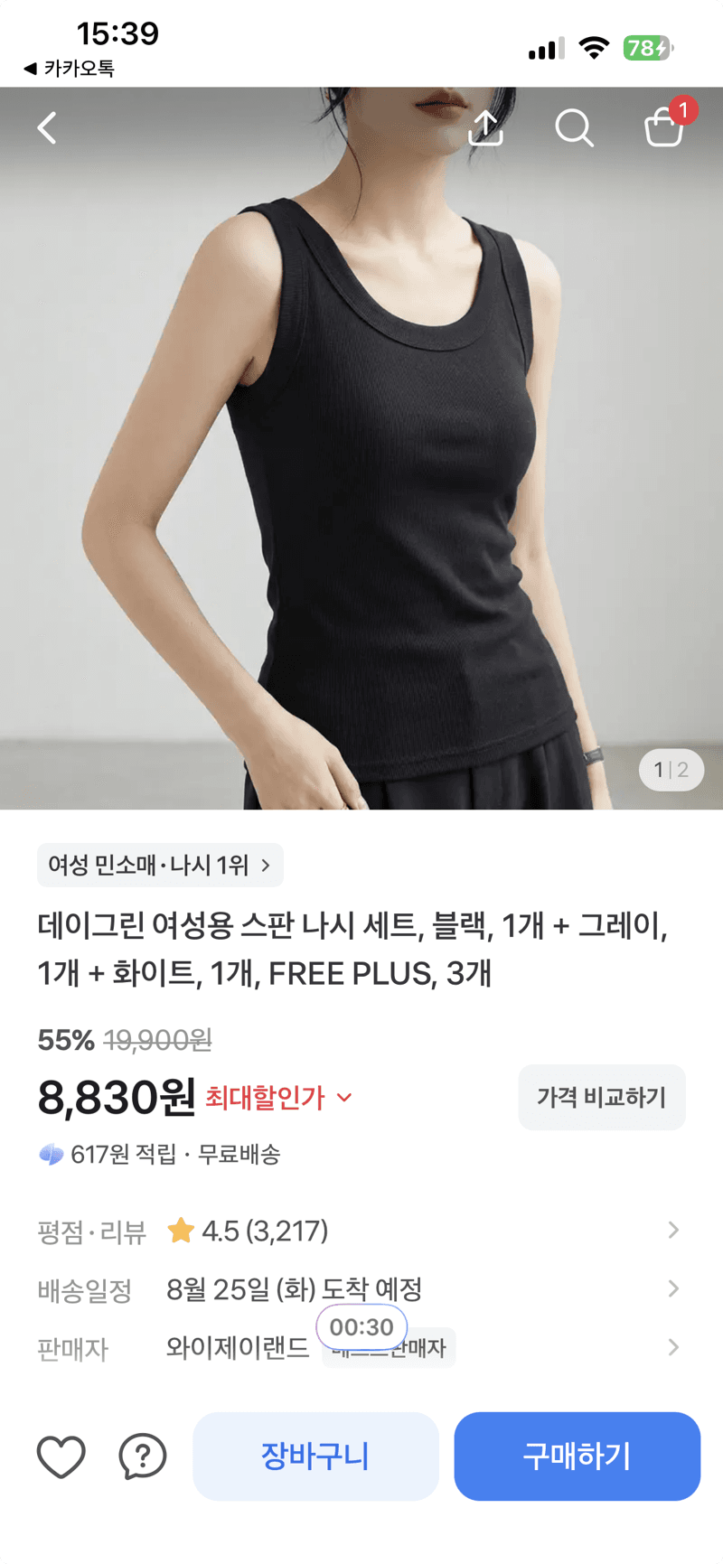 데이그린 스판 나시 3종