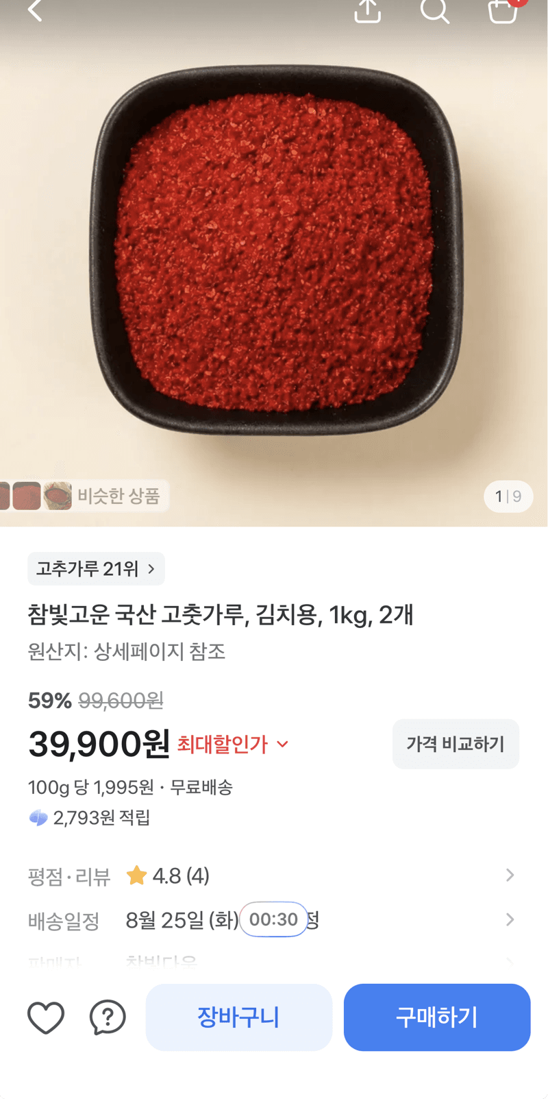 참빛고운 국산 고춧가루 1kg 2개