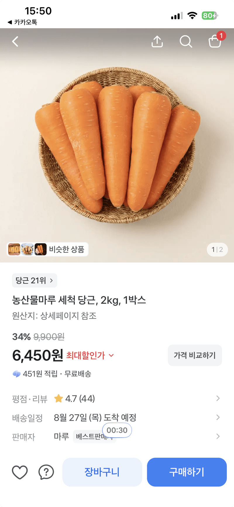 농산물마루 세척 당근 2kg