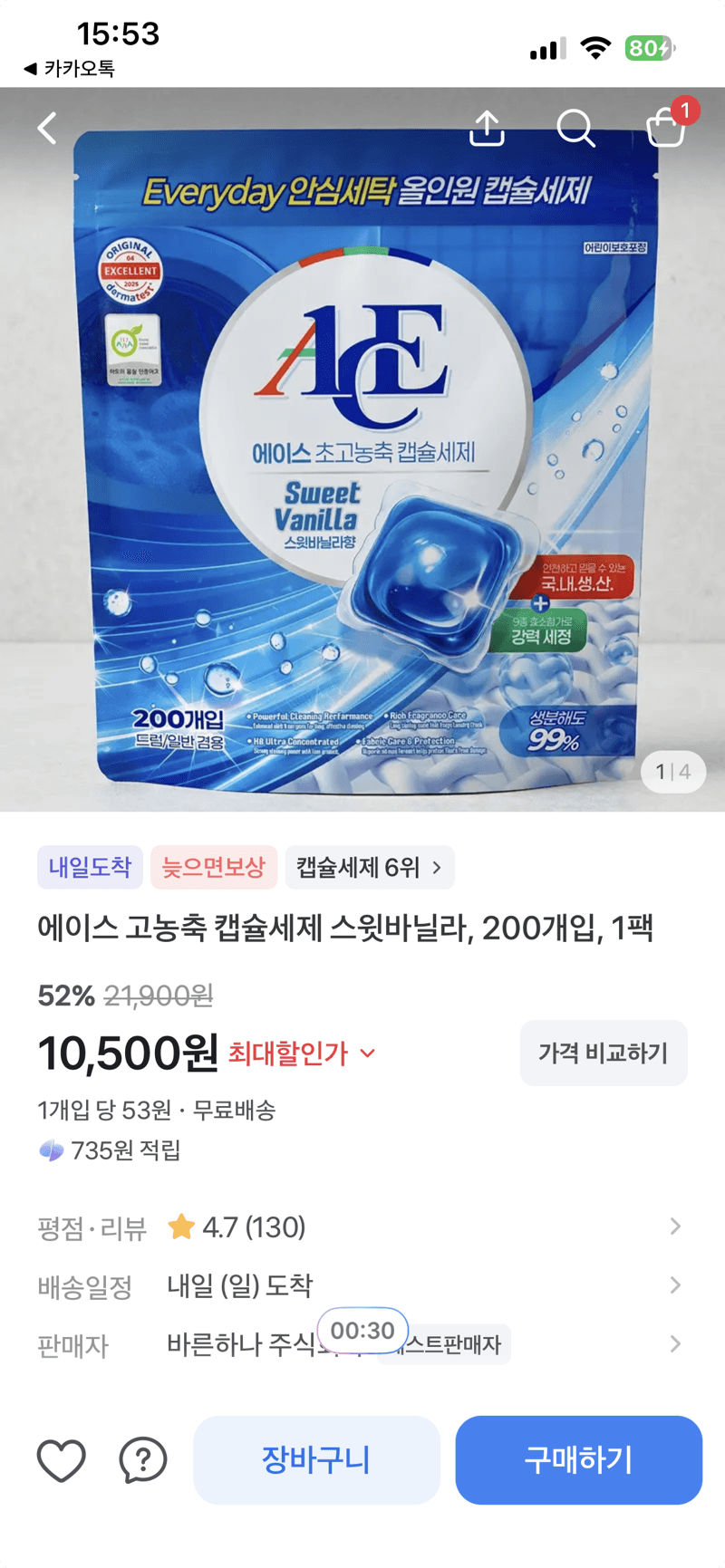 에이스 고농축 캡슐세제 200개입