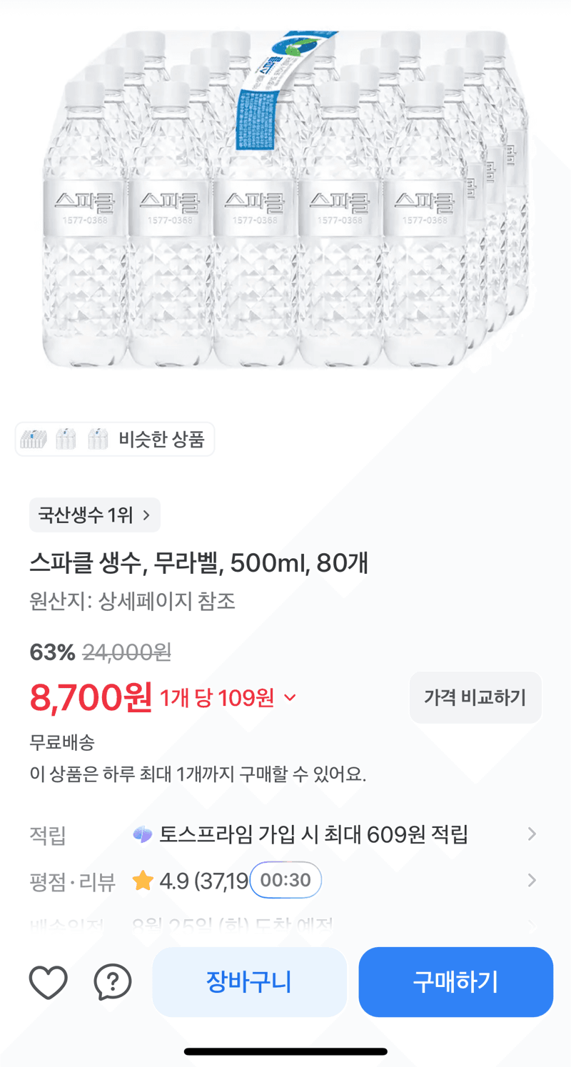 스파클 생수 500ml 80개