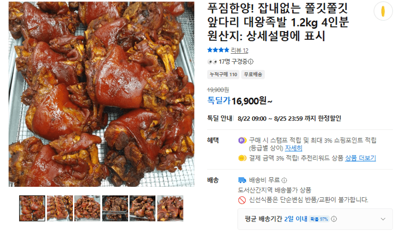 대왕족발 1.2kg 4인분