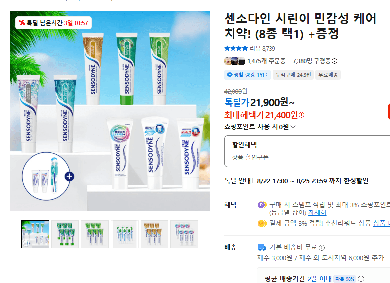 센소다인 민감성 케어 치약