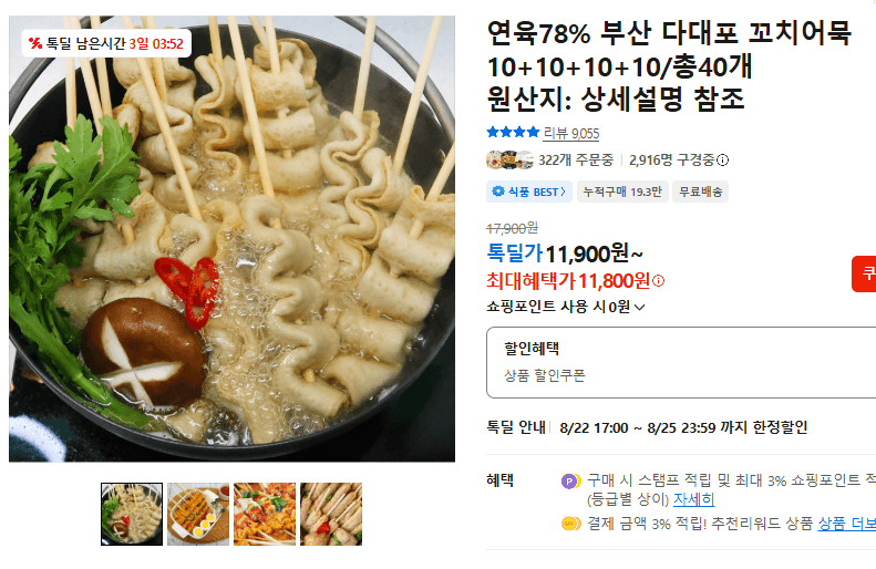 다대포 꼬치어묵 40개