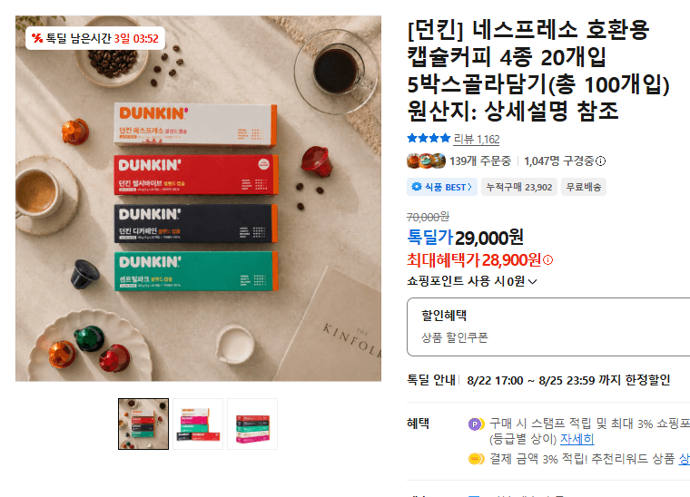 던킨 네스프레소 호환 캡슐 100개입