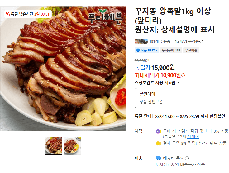 꾸지뽕 왕족발 1kg
