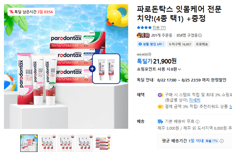 파로돈탁스 잇몸케어 치약