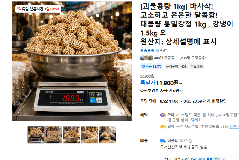 대용량 통밀강정 1kg
