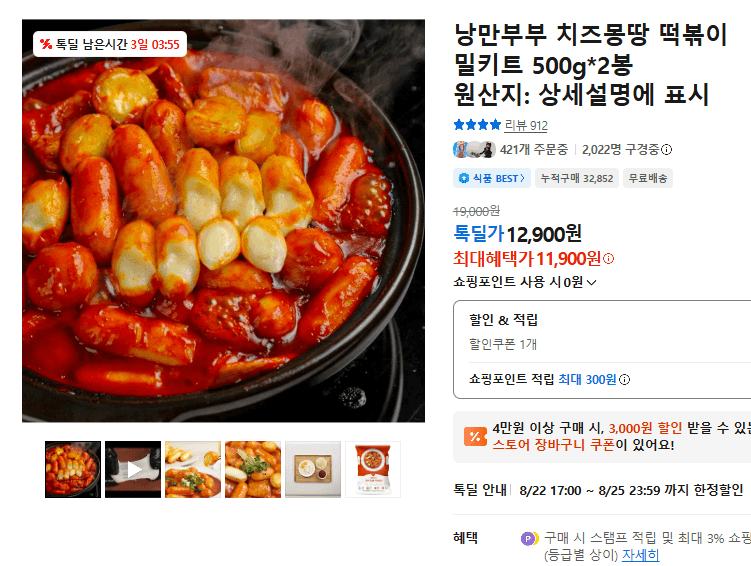 낭만부부 치즈몽땅 떡볶이 500g×2