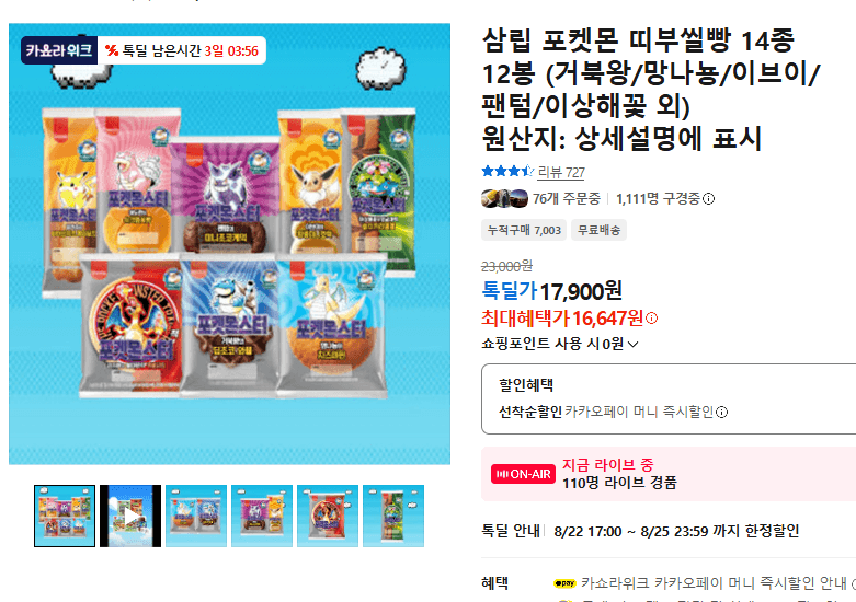 삼립 포켓몬 띠부씰빵 12봉