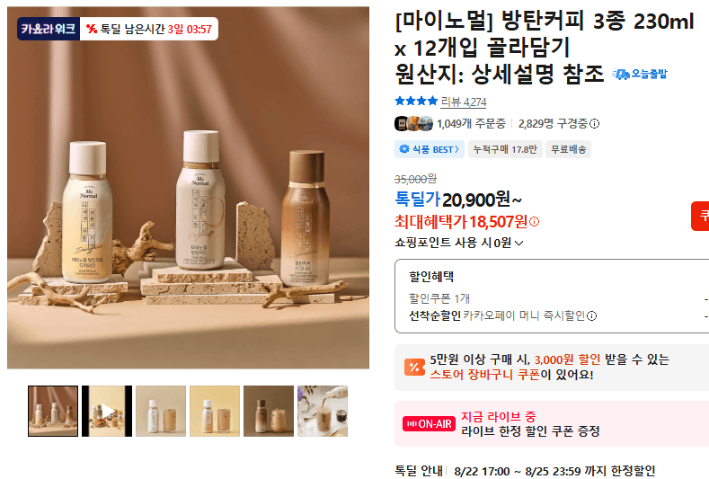 마이노멀 방탄커피 230ml 12개