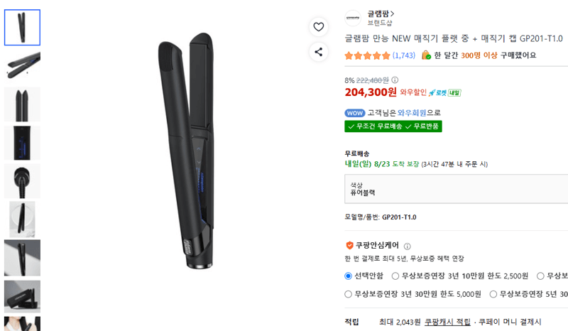 글램팜 만능 매직기 플랫 중