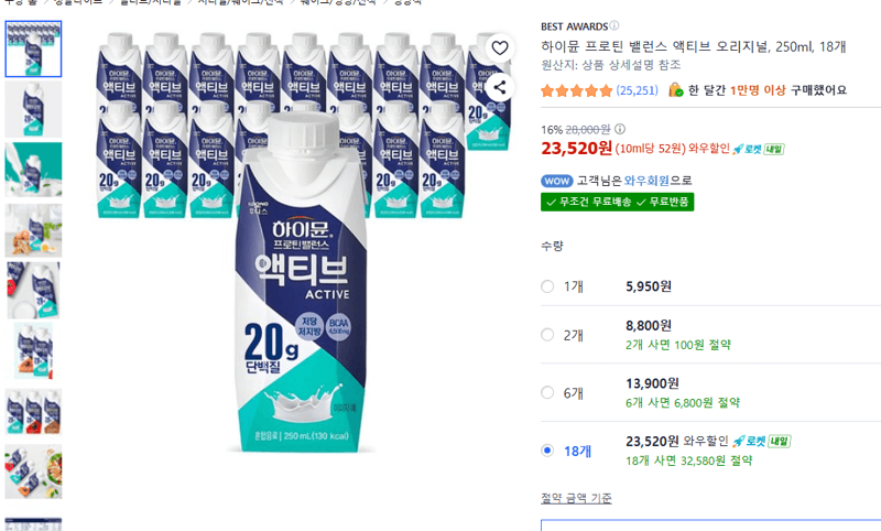 하이뮨 프로틴 밸런스 액티브