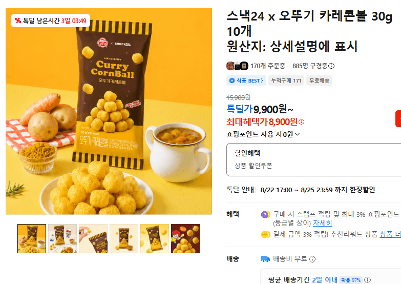 Ottogi Curry Cone Ball 30g x 10