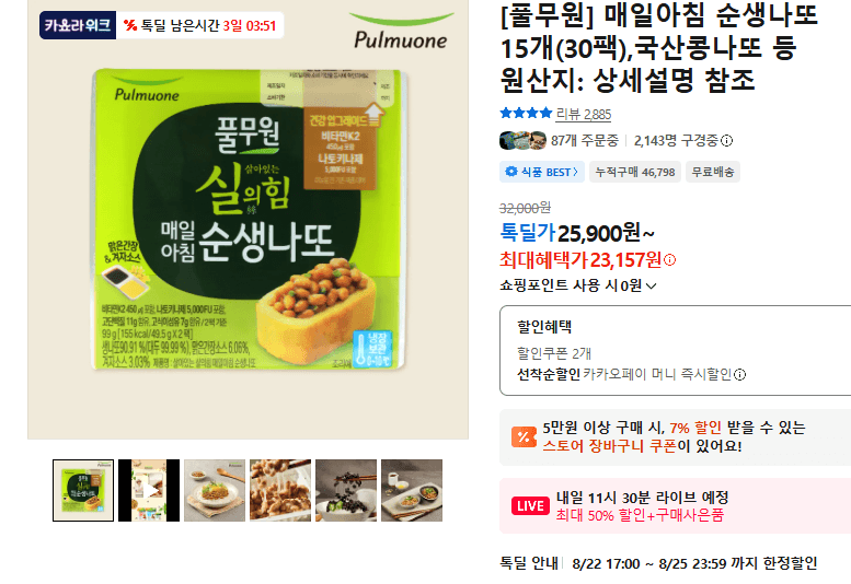 풀무원 매일아침 순생나또 15개