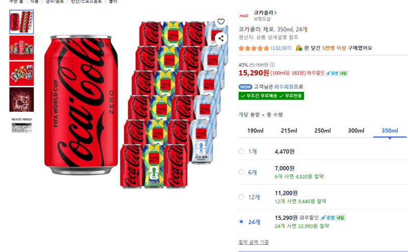 코카콜라 제로 350ml 24캔