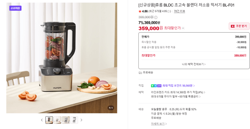 휴롬 BLDC 블렌더 BL-F01