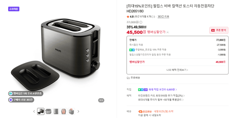 필립스 비바 컬렉션 토스터