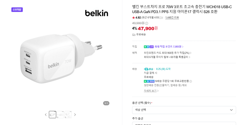 벨킨 부스트차지 프로 70W