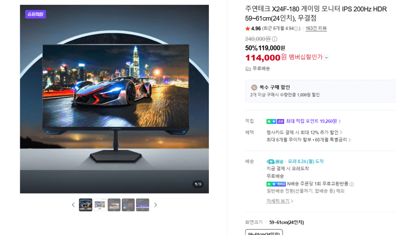 주연테크 X24F-180 24인치