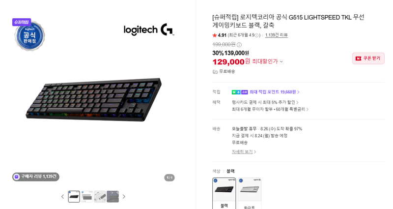 Logitech G515 LIGHTSPEED TKL