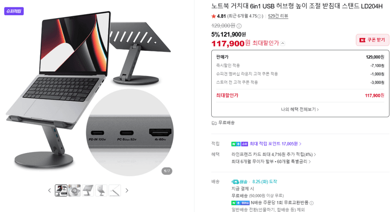 노트북 거치대 USB 허브 LD204H