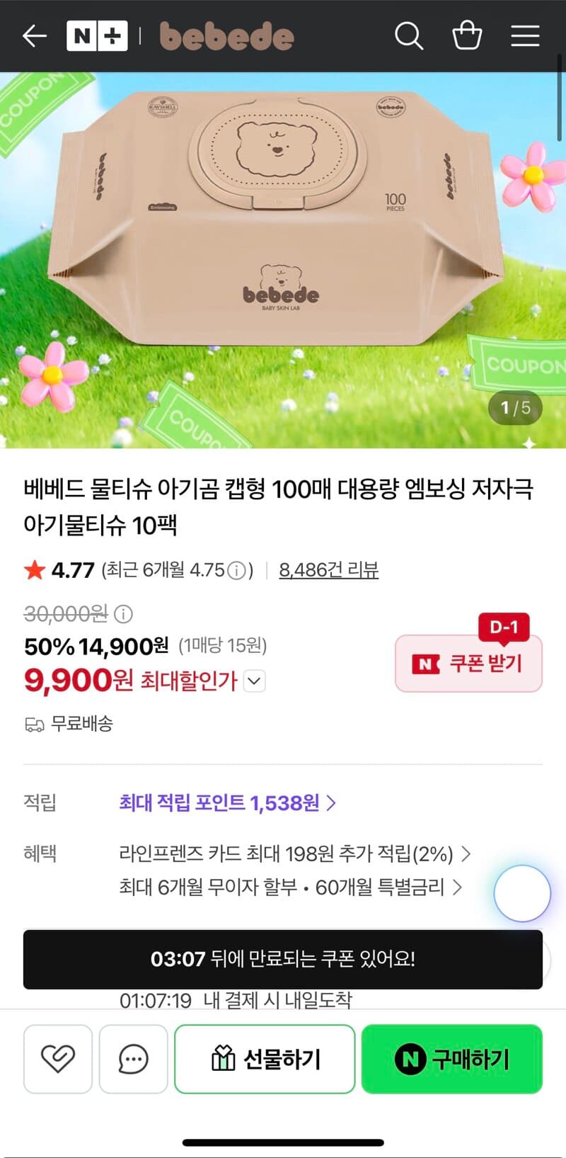 베베드 물티슈 100매 20팩