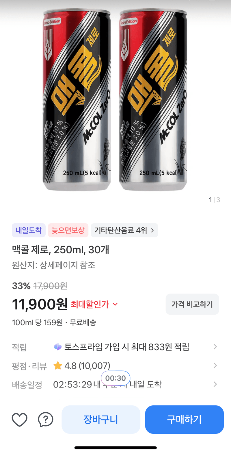 맥콜 제로 250ml 30캔