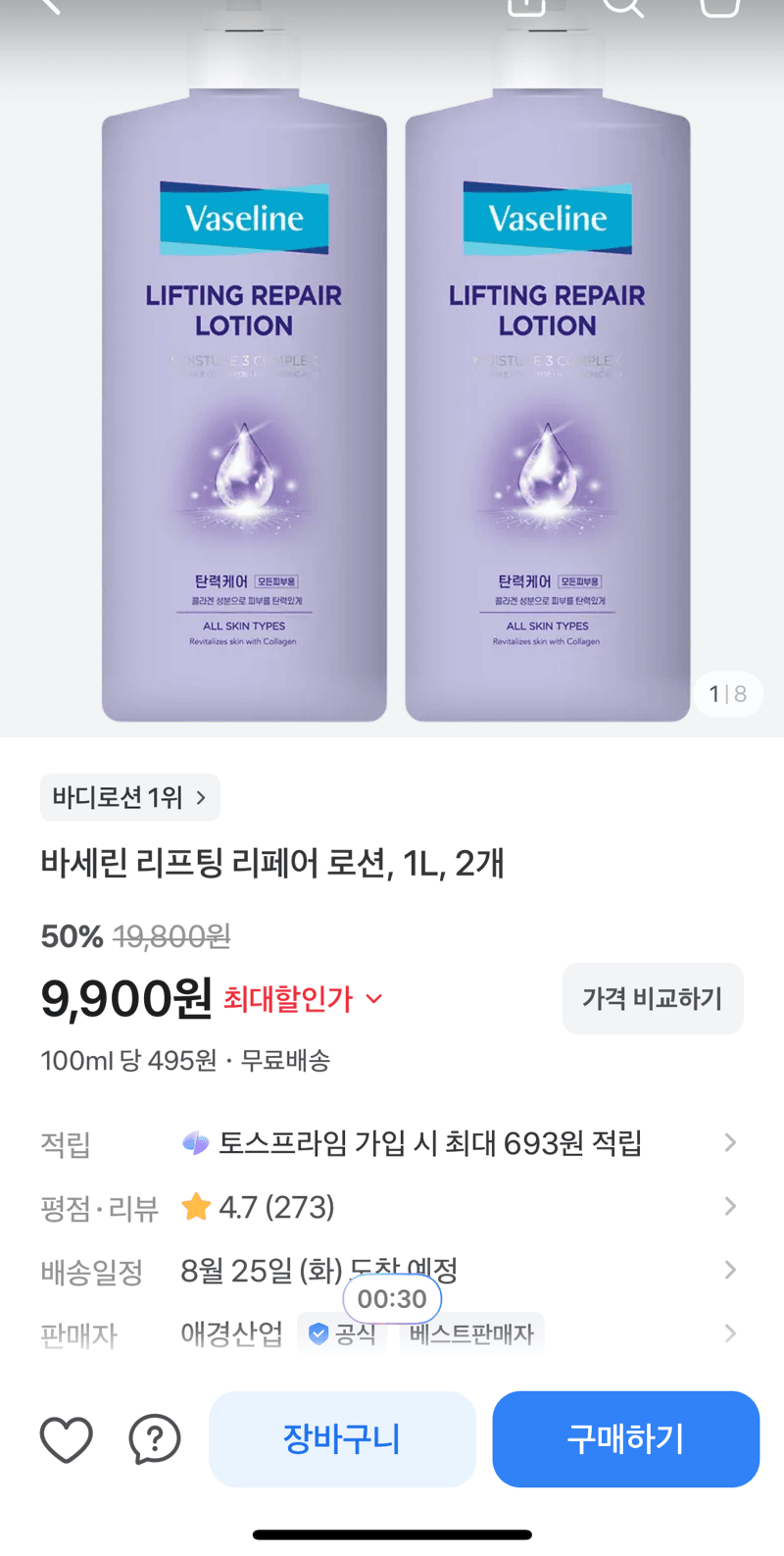 바세린 리프팅 리페어 로션 1L 2개