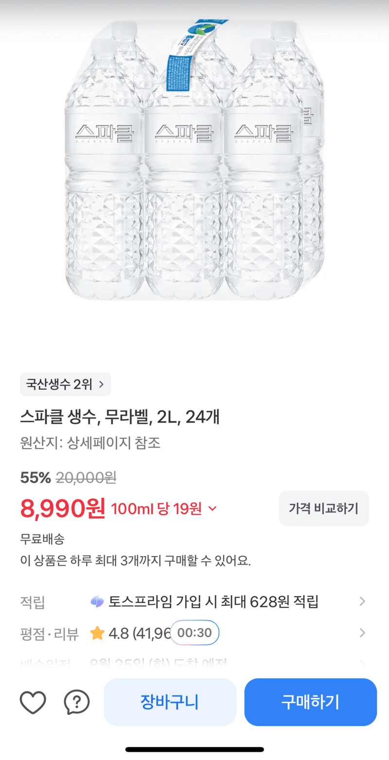 스파클 생수 2L 24병