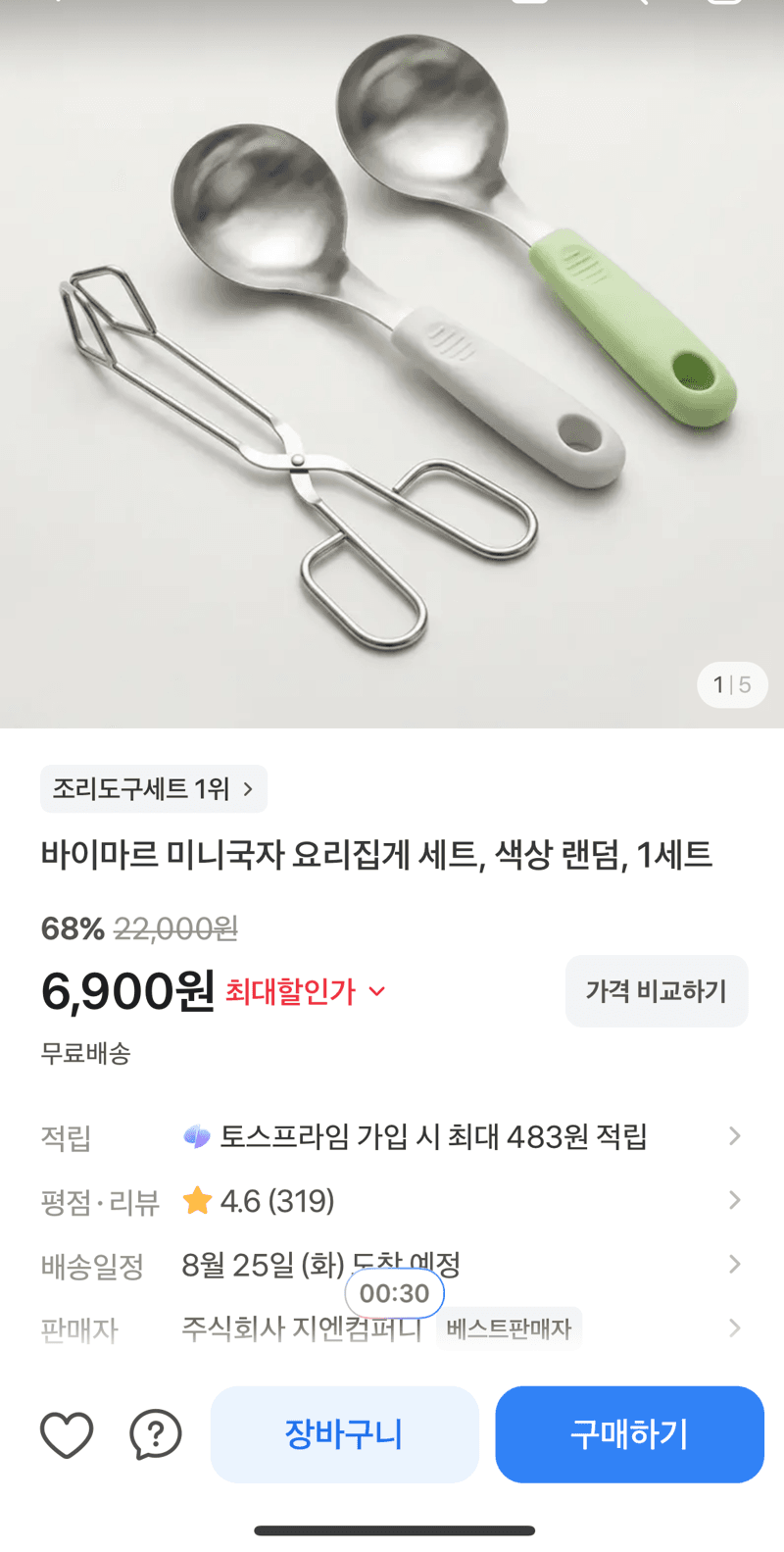 바이마르 미니국자 요리집게 세트