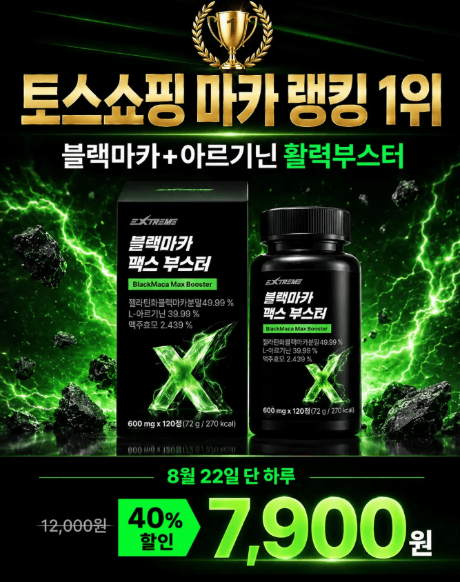 Extreme Black Maca Max Booster 120 Tablets
