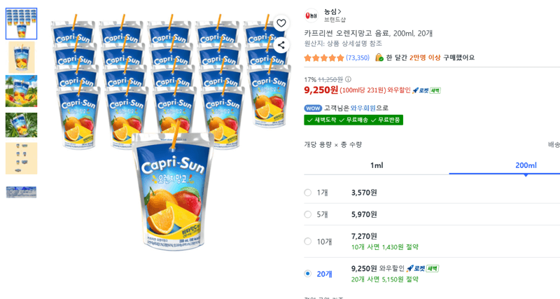 카프리썬 오렌지망고 200ml 20개