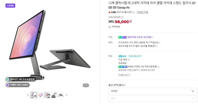 Gsnap Air 갤탭 마그네틱 거치대