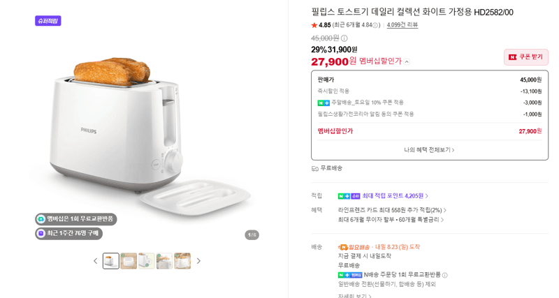 필립스 HD2582 토스트기
