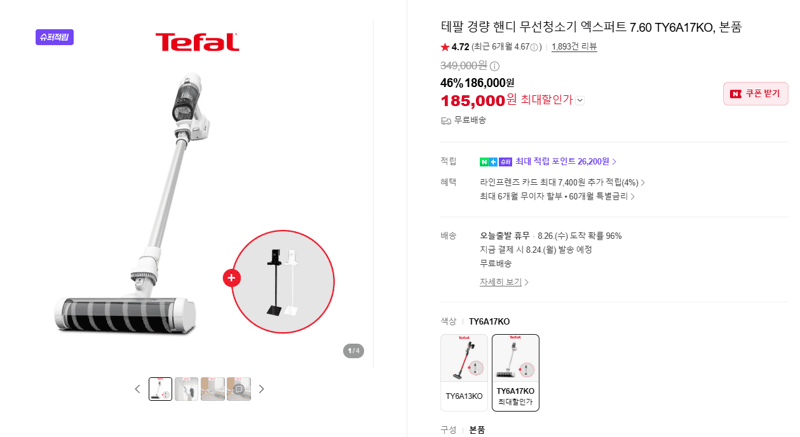 테팔 엑스퍼트 7.60 무선청소기