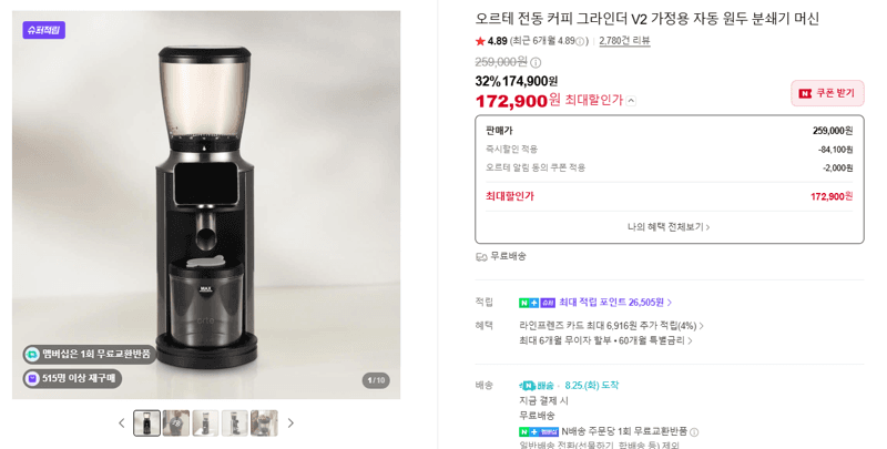 오르테 전동 커피 그라인더 V2