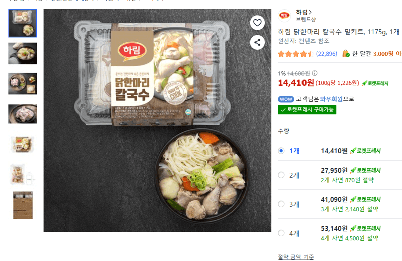 하림 닭한마리 칼국수 밀키트