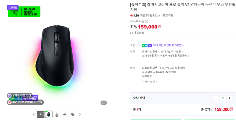 레이저 Pro Click V2 무선 마우스
