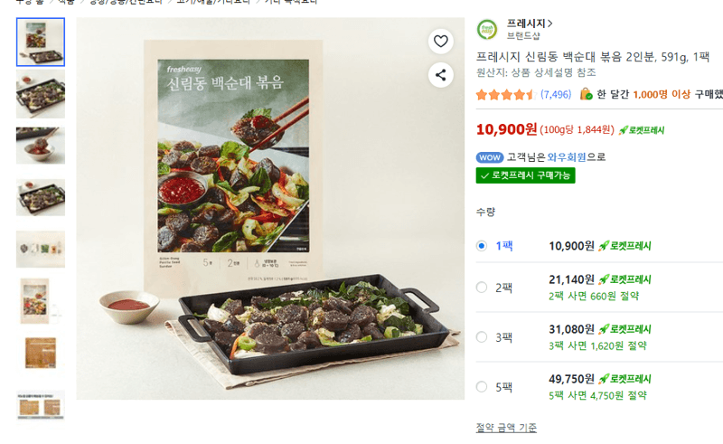 프레시지 신림동 백순대 볶음