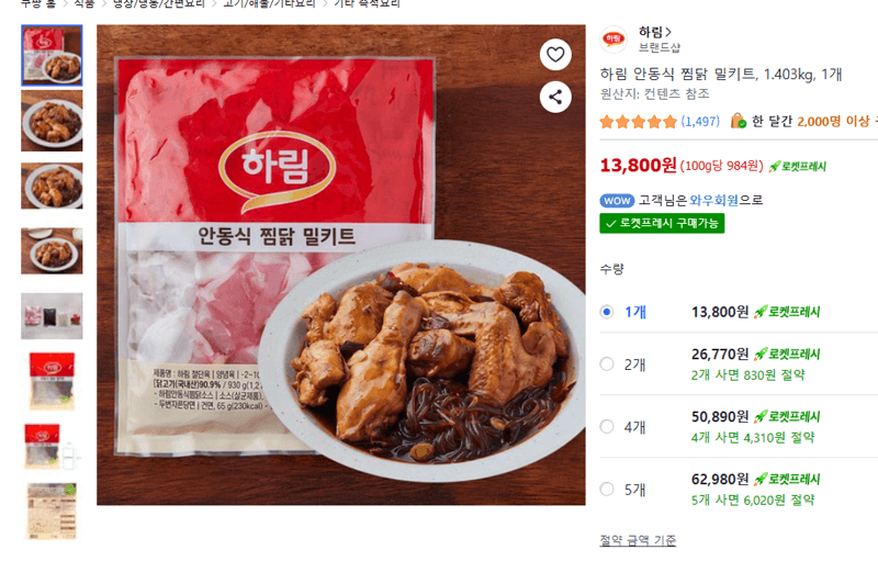 하림 안동식 찜닭 밀키트