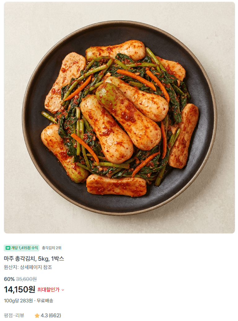 마주 총각김치 5kg