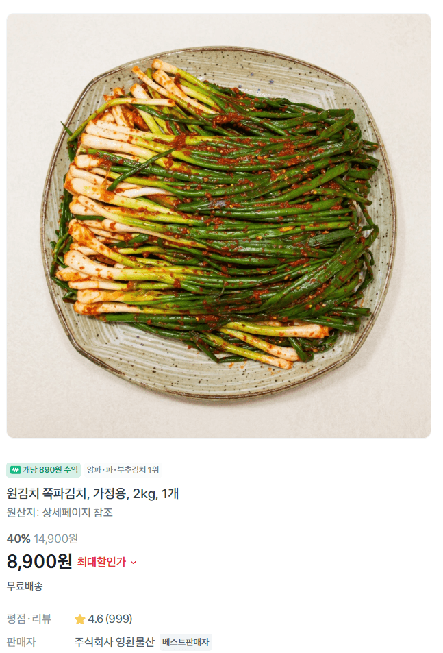 원김치 쪽파김치 2kg