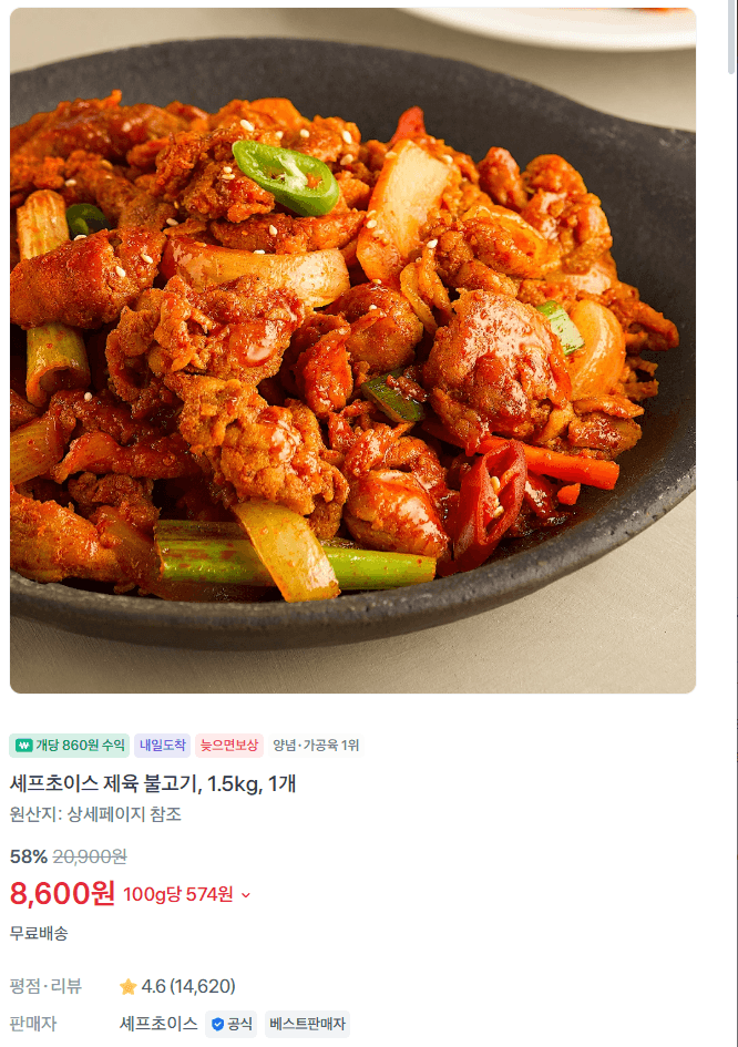 제육 불고기 1.5kg
