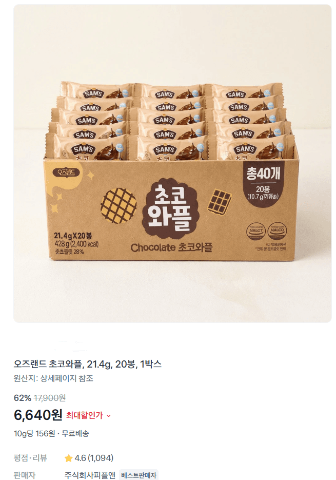 오즈랜드 초코와플 20봉