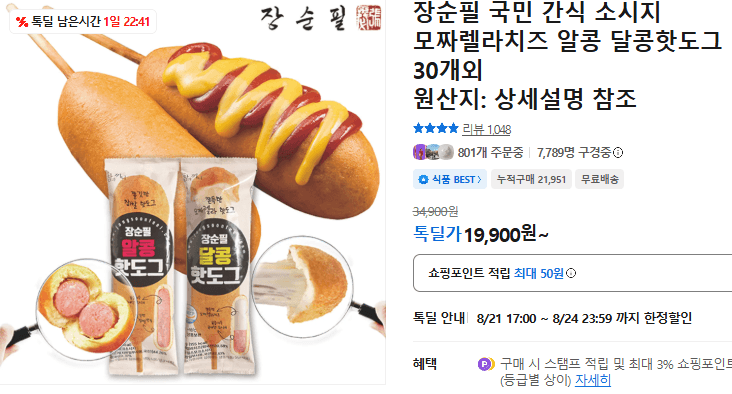 장순필 알콩 달콩핫도그 30개