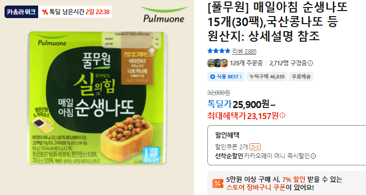 풀무원 매일아침 순생나또 30팩