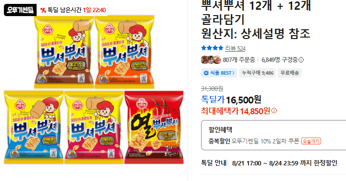 오뚜기 뿌셔뿌셔 24개